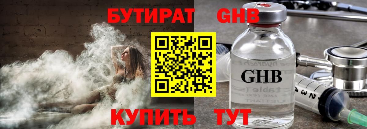 Бутират GHB Лысьва