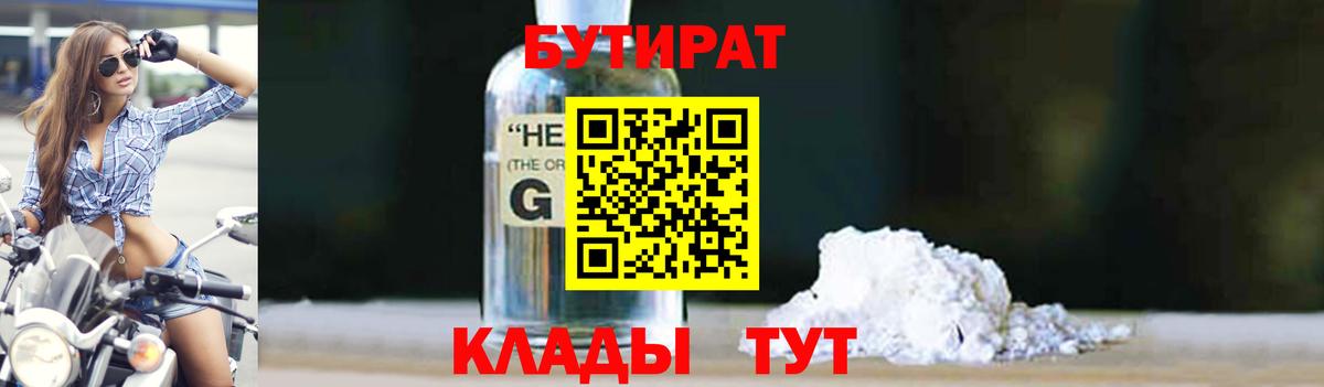 Бутират буратино  Вход с VPN  Лысьва 