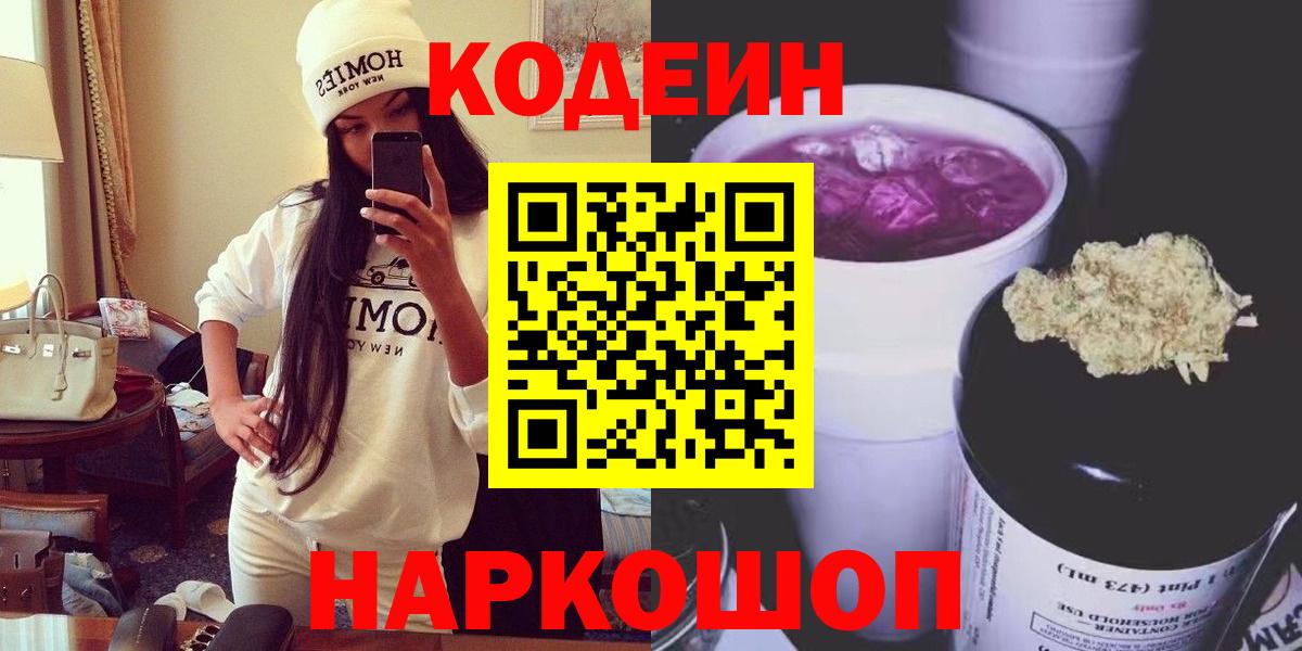 Кодеиновый сироп Lean Purple Drank  Кодеиновый сироп Lean напиток Lean (лин)  Вход с VPN  Лысьва 