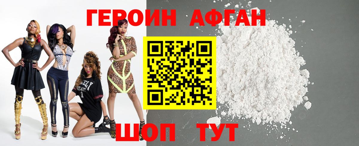 ГЕРОИН белый Лысьва
