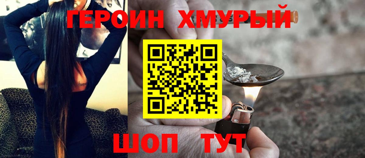 ГЕРОИН  Вход с VPN  Лысьва  Героин Heroin 